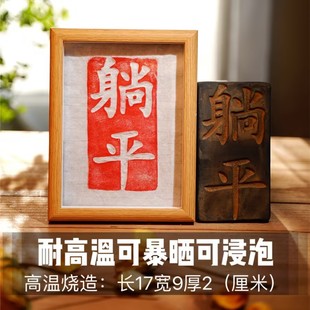 书法 二字拓版 拓印工具拓瓦当工具拓包拓印材料包拓片工具套装
