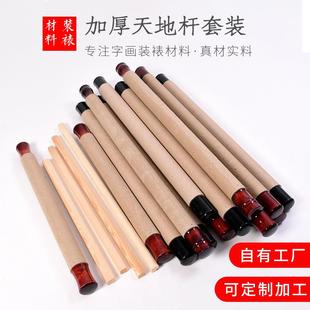 卷轴杆天地山水字画装裱材料杆子加厚地轴圣旨挂轴画轴头套装仿古