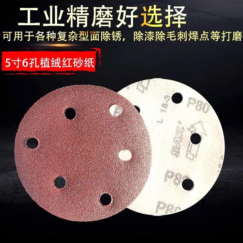 5寸6孔圆盘植绒砂纸片气动打磨机干磨砂纸125mm抛光砂纸背绒沙纸,标准件/零部件/工业耗材,砂纸,淘宝优惠券,粉丝福利购,淘宝优惠卷