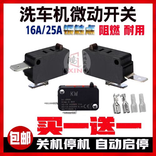高压洗车机微动开关 16A 25A 250V清洗机压力感应全自动关枪停机