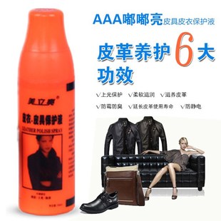 美立亮皮衣皮具护理保养液上光提亮皮包保护油皮革通用无色皮鞋油