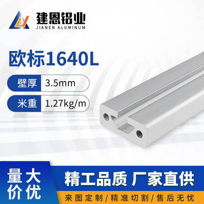 工业铝型材1640L导轨铝型材定制流水线型材框架组装自动化设备