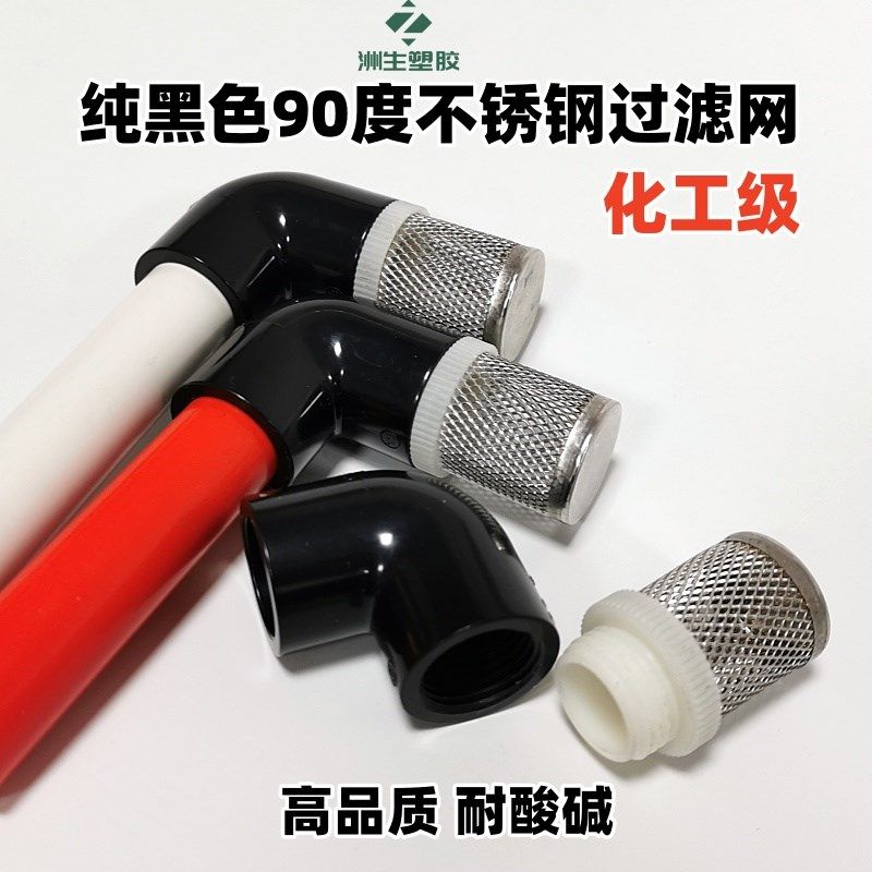 黑色90度不锈钢过滤网罩鱼缸水池隔滤网UPVC自来水管网筛水桶网筒,标准件/零部件/工业耗材,滤网,淘宝优惠券,粉丝福利购,淘宝优惠卷