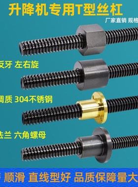 升降梯形丝杆螺母套装tr25 32 38 45 50 65 75 80 90 100丝杠螺杆