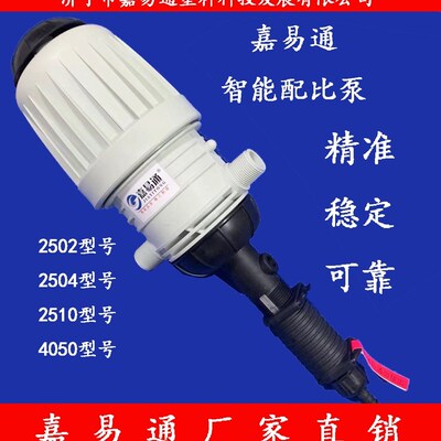 加药器养殖加药器配比器比例泵施肥养F殖加药器智配比器.售后无忧