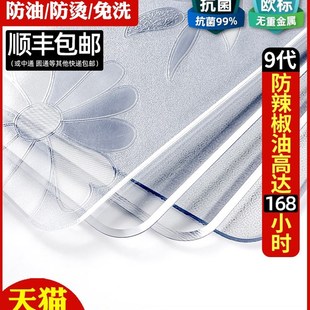 软玻璃塑料PVC桌布水烫油免洗餐桌垫透明桌面茶几垫水晶板1020z