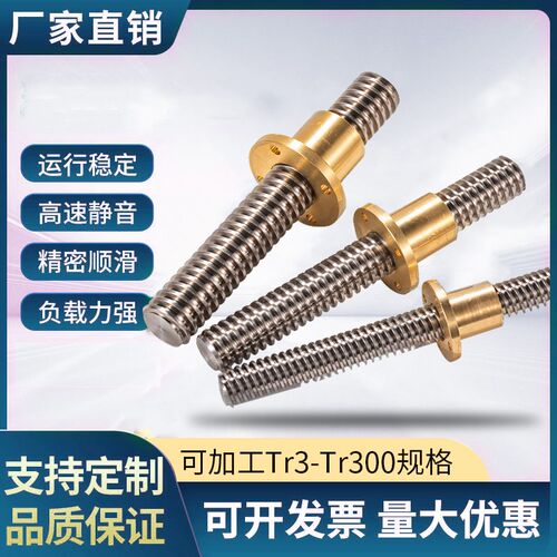 丝杠加工丝杆定制不锈钢多头T型丝杆梯形传动螺母套装大导程丝杠