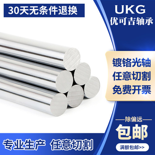 镀铬光轴圆棒/硬轴/直线光轴导轨加工20/22/25/28/30/32U/35/38/4