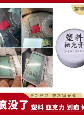 塑料透明亚克力板抛光膏汽车灯头盔镜片有机玻璃镜面蹭划痕修复液