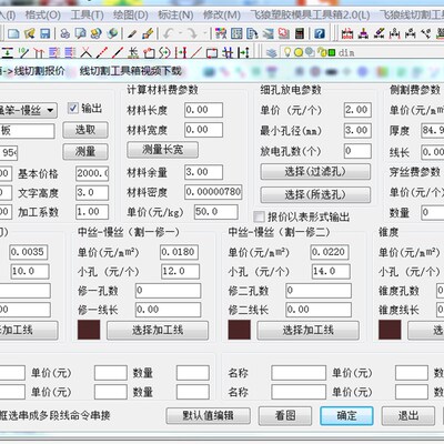 飞狼线切割工具箱,CAD线切割加工,线切割加工报价,CAD线切割