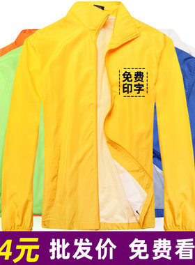 定做广告衫定制长袖风衣外套工作服工衣印LOGO印图DIY宣传活动衣