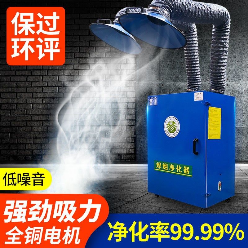 焊烟净化器移动式单臂双臂电焊烟除尘二保焊烟尘工业除尘净化焊接,生活电器,吸烟排烟器,淘宝优惠券,粉丝福利购,淘宝优惠卷