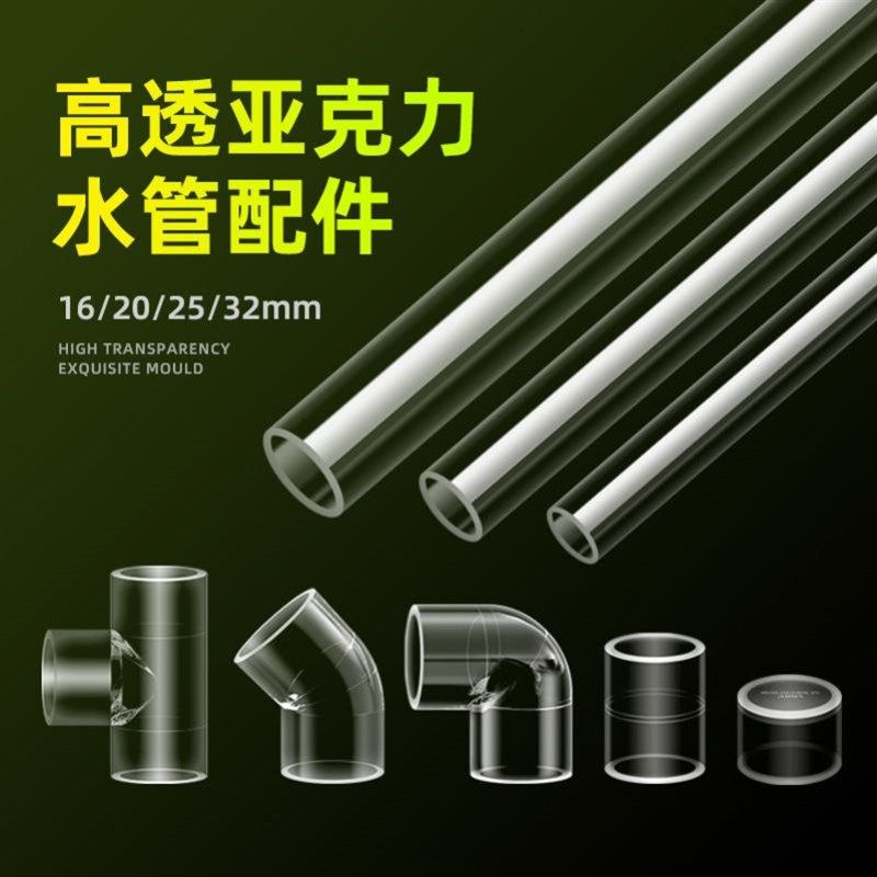 鱼缸透明水管亚克力管件直角弯头三通接头水族PVC管子DIY配件上滤,宠物/宠物食品及用品,其它水族用具设备,淘宝优惠券,粉丝福利购,淘宝优惠卷