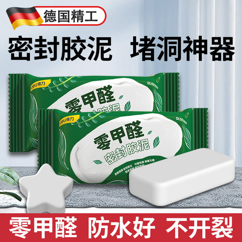 德国密封胶泥堵洞空调孔防水防霉下水管道墙洞口神器白色堵老鼠