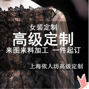 实体裁缝店高级服装定制私人量身定做衣服来图来料小批量加工成衣