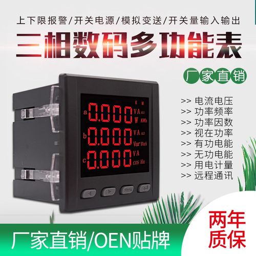 智能B电流仪表电监测力功多功能三相多功能电力仪表电Z压网络数显