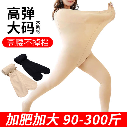 春秋中厚女胖mm300斤丝袜加厚天鹅绒裤袜袜P加肥加大码连脚裤打底
