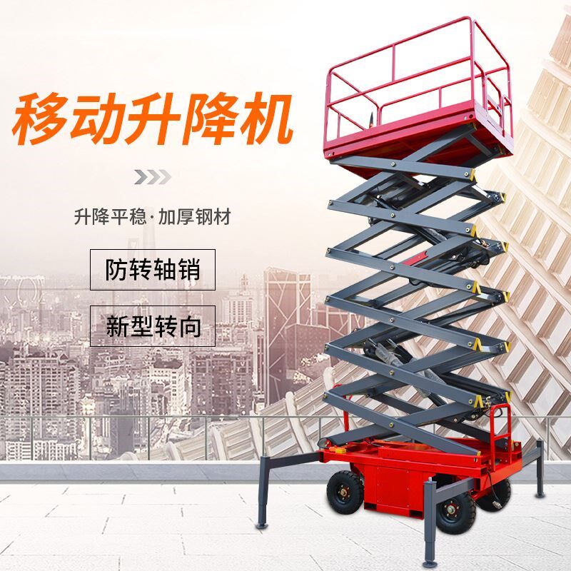 定制优质自走式高空作业工作台四轮移动I升降机剪叉液压 升降平台