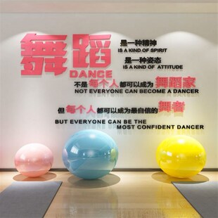 教室墙面装 饰贴纸美n术机3d励志标语艺术培训布置文化墙构室舞蹈
