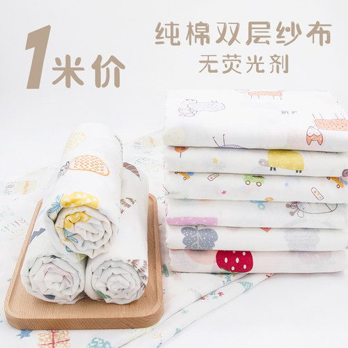 纯棉双层纱布布料婴儿衣服浴巾卡通布料宝K宝尿布全棉口水巾棉纱