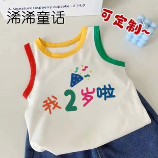 T恤男童女童周岁纯棉上衣 无袖 我2岁啦 儿f童背心宝宝生日纪念夏季