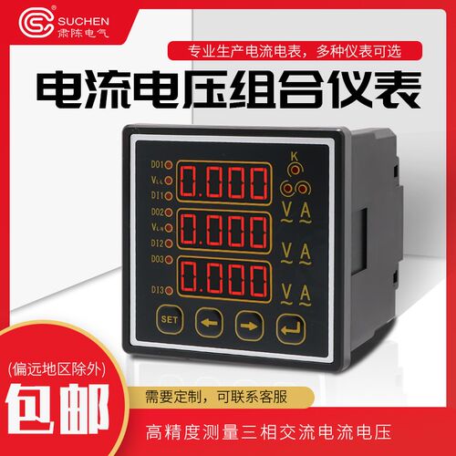 三相电流电压频率组合表数显高精度测量交流电流S电压频率电力仪