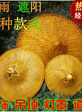 竹斗笠竹制品工艺品竹编帽子吊顶装饰竹编斗笠帽灯罩防水遮阳隔热