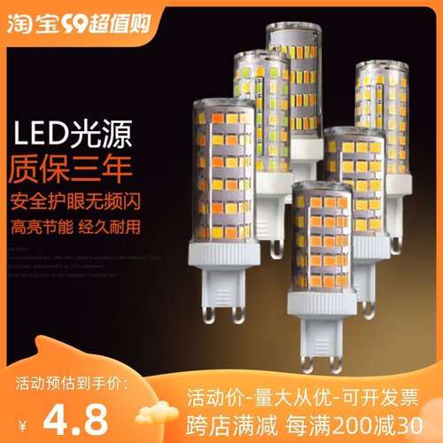 超亮G9插脚灯泡一级LED光源z大瓦数三色变光护眼无频闪陶瓷节能灯
