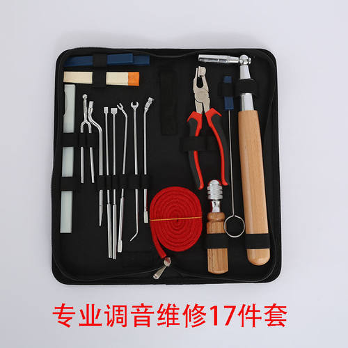 钢琴调律工具维修调音u修整套装整理扳手音锤细杆7件套