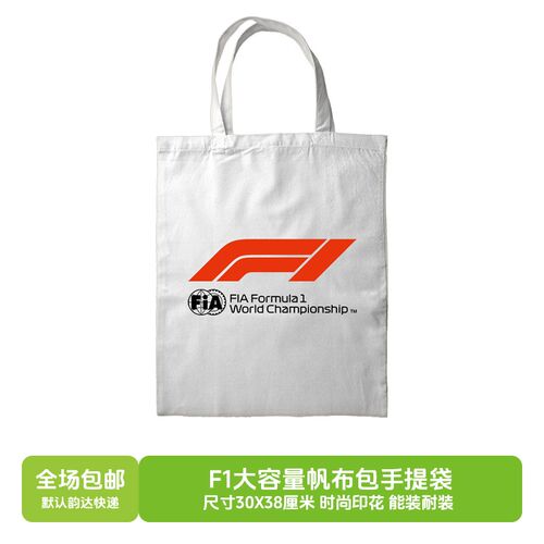 F1大容量帆布包手提袋30X38厘米通勤单肩时尚印花简约便携百搭