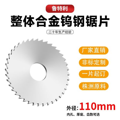 110mm外径钨钢锯片铣刀整体合金硬质开槽切割Q金属铁不锈钢铝R角