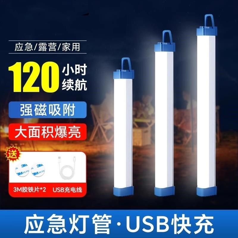 户外充电LED长条灯宿舍磁吸灯管露营家用应急夜市摆摊移动日光灯,家装灯饰光源,应急灯,淘宝优惠券,粉丝福利购,淘宝优惠卷