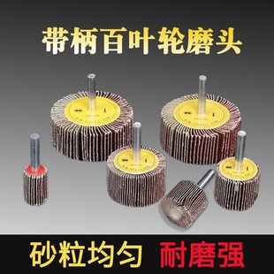 带柄叶轮百叶轮磨头n砂布轮抛光打磨直磨机内磨机电磨砂纸砂布磨