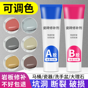 瓷砖修补剂岩板釉面大o理石补坑修复膏地孔洞破损坑洞地板砖磁砖
