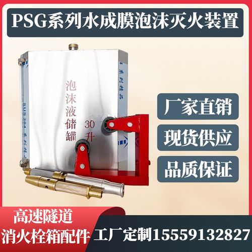 30L高速隧道泡沫消火栓r箱比例混合器304不锈钢水成膜泡沫液储罐