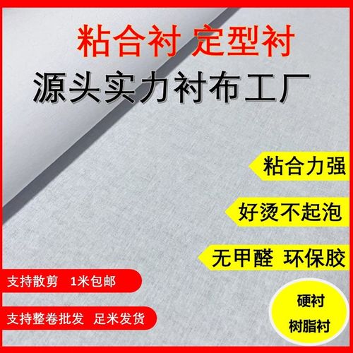 服装粘合衬硬衬树脂衬旗袍领衬衫领定型衬布包包帽V子衬马尾衬腰
