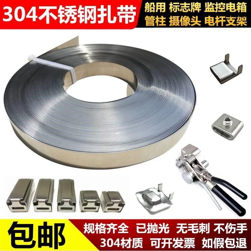 304不锈钢扎带盘带电线杆抱箍标志牌打包带金属扎带卡扣船用厂家,基础建材,缎带/扎带,淘宝优惠券,粉丝福利购,淘宝优惠卷