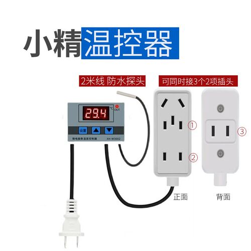 小型温控器爬宠加热垫温控陶瓷灯温控器爬虫饲养箱加Y温控制方便