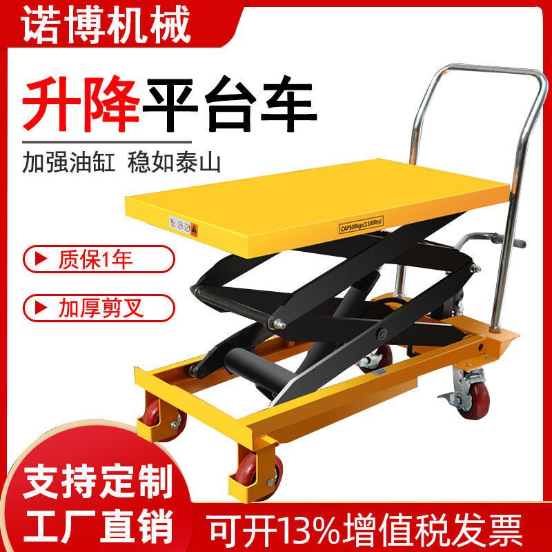 咸冠手动液压升降平o台车移动剪叉式电动升降机小型简易式小推车
