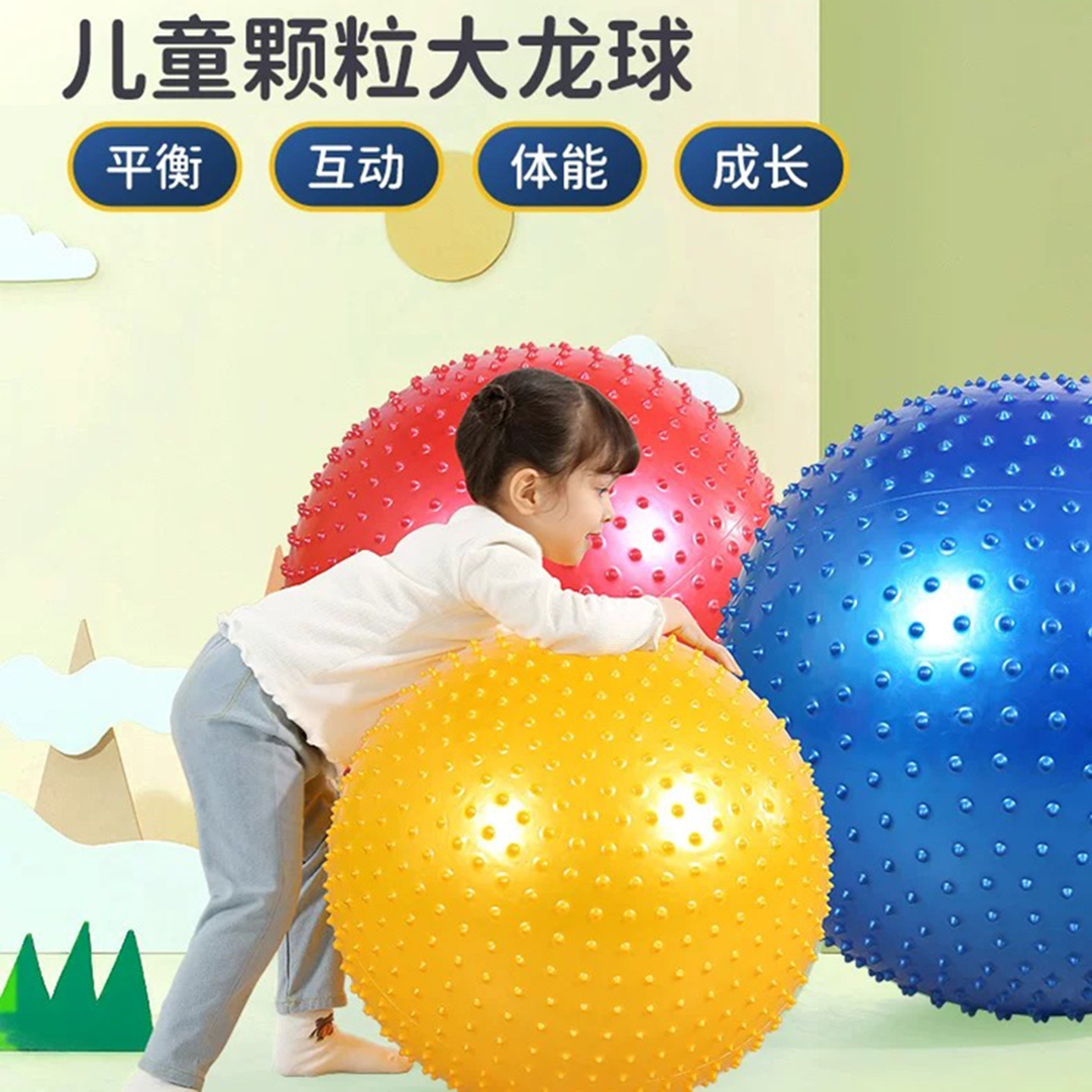 早教大龙球儿童前庭感统训练器材幼儿园瑜伽球加厚家用颗粒玩具