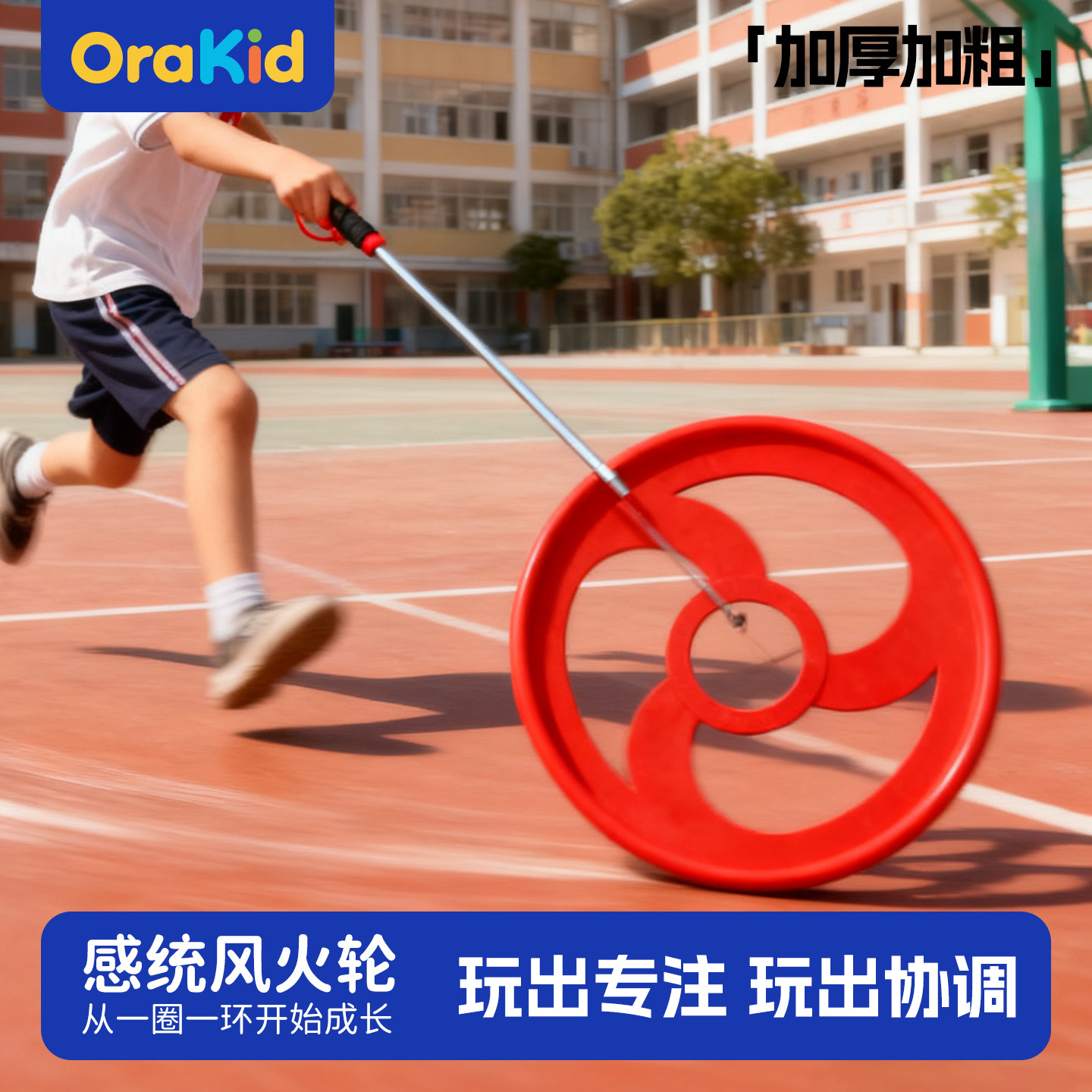 幼儿园风火轮滚铁环手推地龙圈玩具儿童体能运动户外感统训练器材