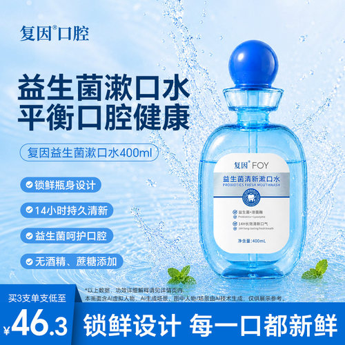 益生菌 清新口气 持久留香 减轻口臭