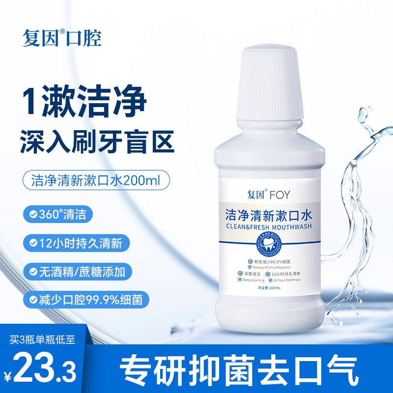 复因洁净清新漱口水 口气臭持久留香便携男女清洁抑菌口腔正畸后,保健用品,口腔健康,淘宝优惠券,粉丝福利购,淘宝优惠卷