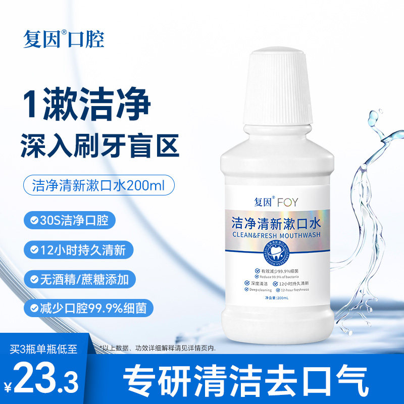 复因清新漱口水去口气持久留香