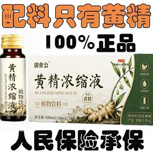 正宗九华山九制黄精浓缩液口服液即食九蒸九晒黄精凰娇儿同款正品