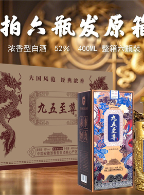 酒尺巷【千万福利】九五 金樽60 礼盒装浓香白酒52度400ml