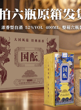 【千万福利】国酝 金樽60 礼盒装400ml浓香型纯粮白酒52度