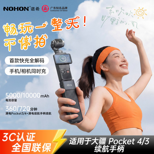 诺希大疆Pocket3/4续航手柄充电