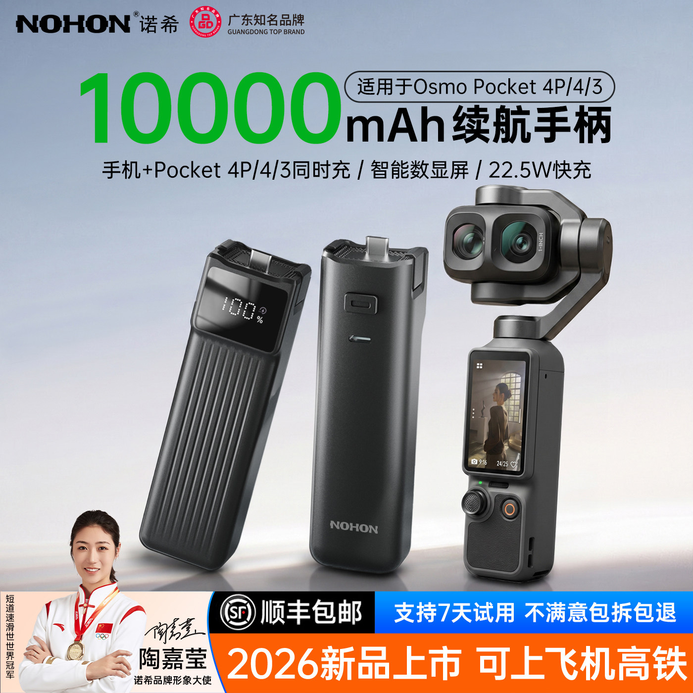 【3C认证可上飞机】诺希适用大疆Pocket4P/4/3续航手柄10000毫安电池5000毫安充电宝口袋相机延长手柄