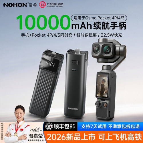 Pocket4P/4/3续航手柄10000毫安